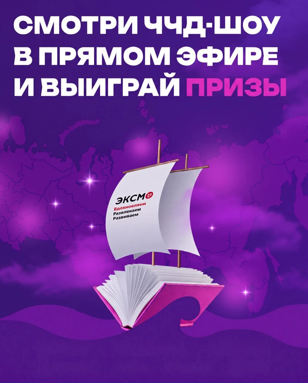 🎉 Готовьтесь к крутому приключению!

11 августа в 18:00 издательство ЭКСМО представит специальный в