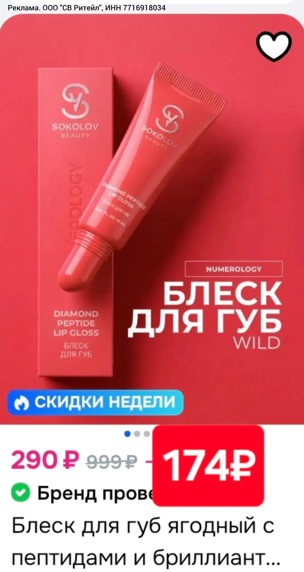 🔵 Косметика бренда Sokolov на Ozon
