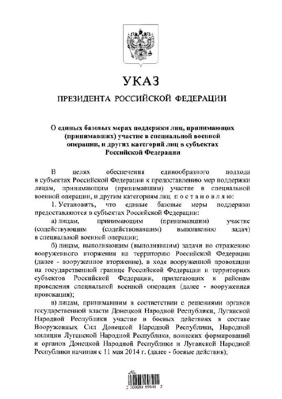 🇷🇺 Путин утвердил единые базовые меры поддержки бойцов СВО для всех регионов  Президент подписал ука