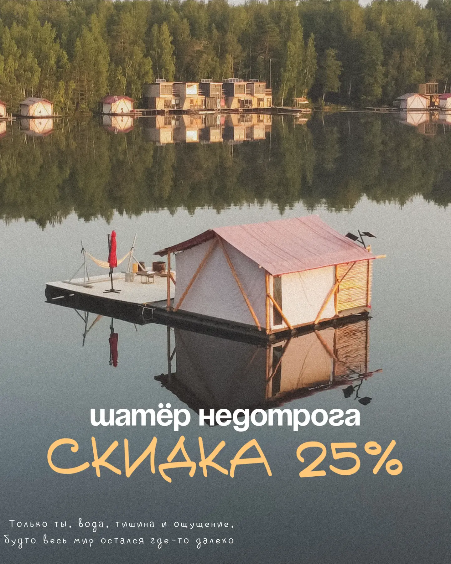 🔥СКИДКА 25% на Недотрогу🔥