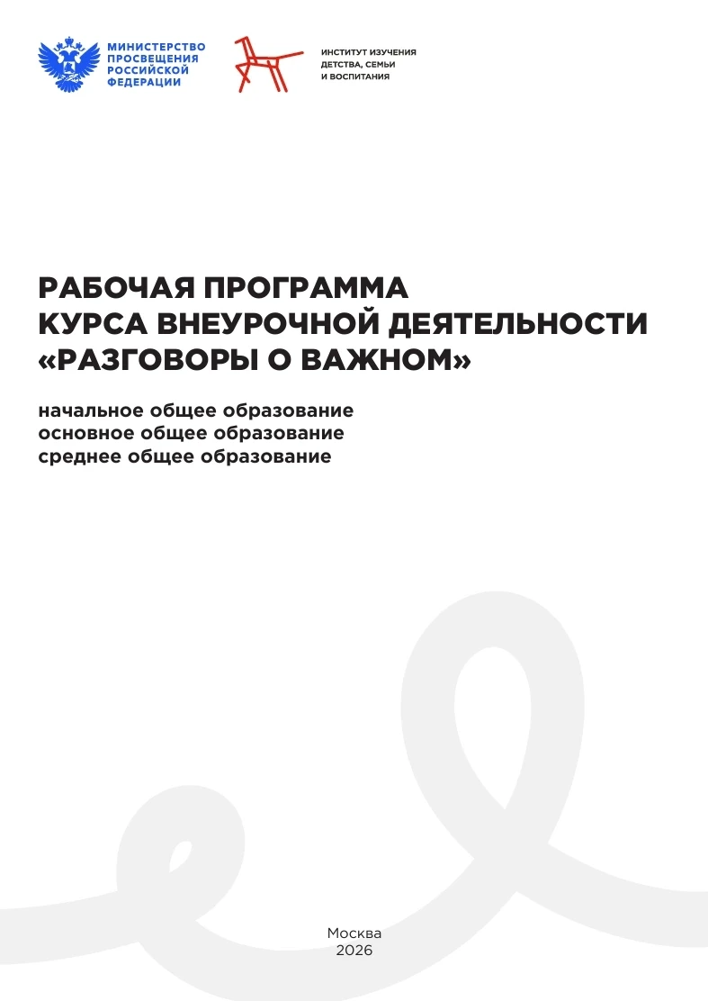 РАБОЧАЯ ПРОГРАММА КУРСА ВНЕУРОЧНОЙ ДЕЯТЕЛЬНОСТИ