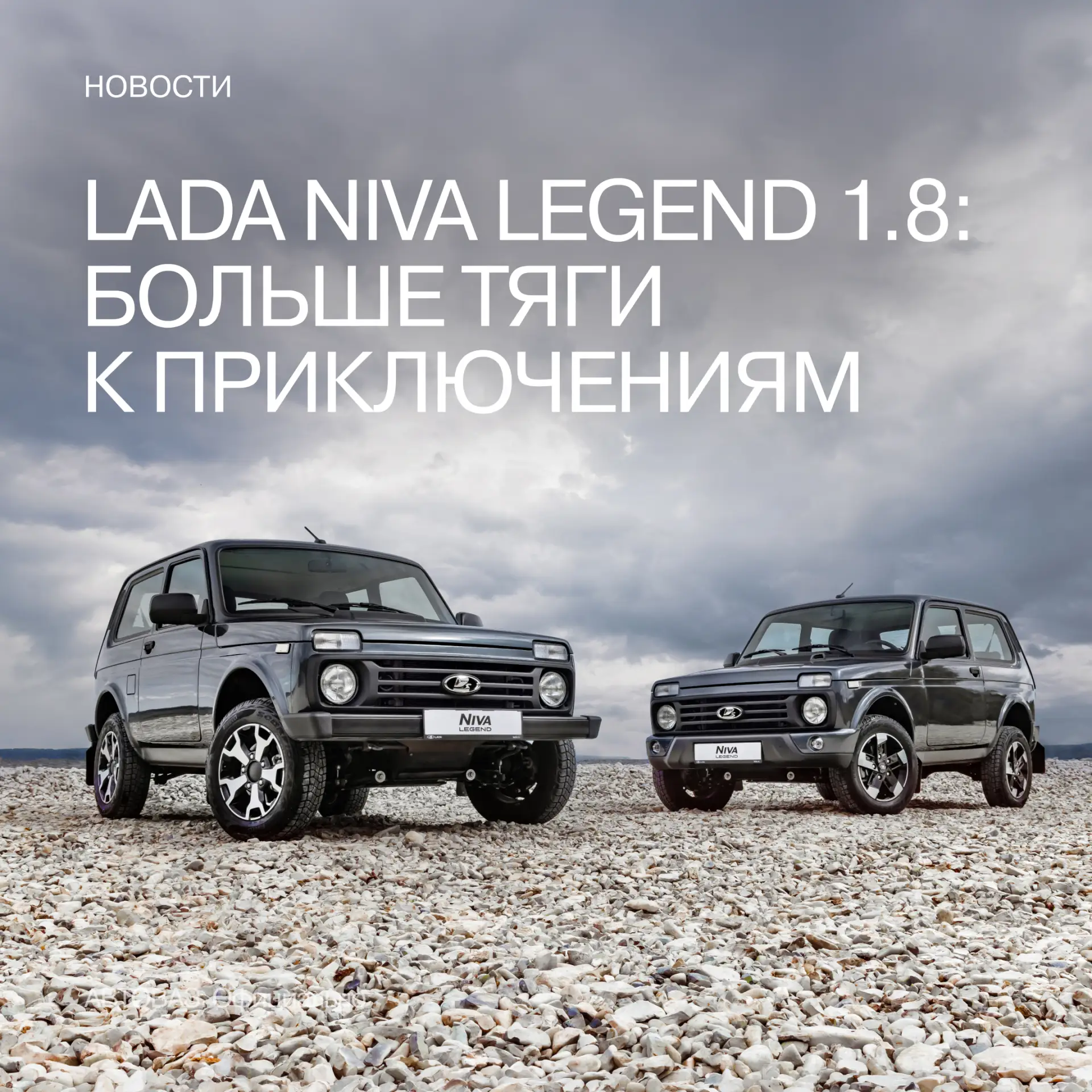 ⚡ Обновлённая LADA NIVA Legend уже в продаже