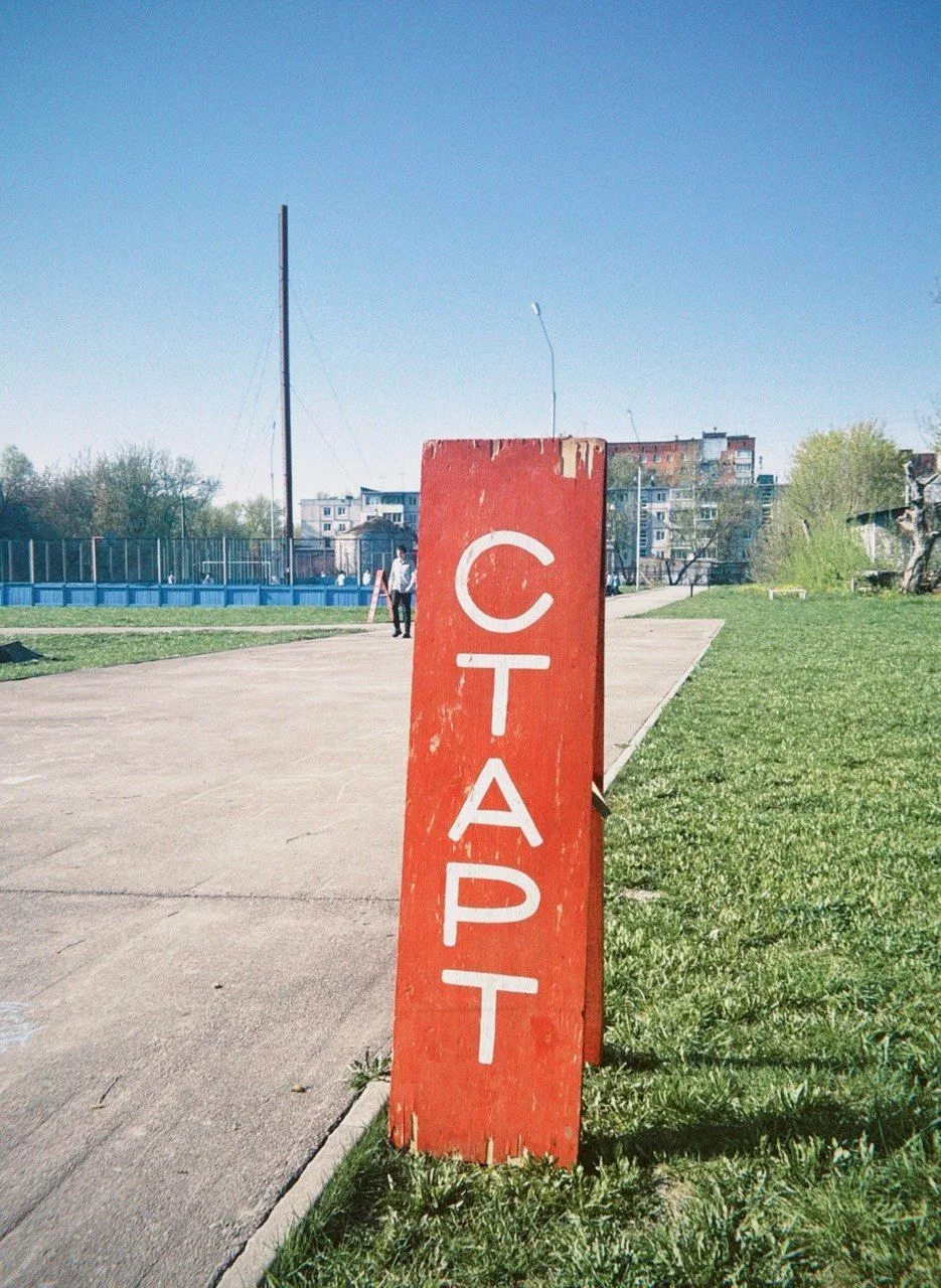 🏃‍♂️ «От Победы к Победе!»: эстафетный забег Сегодня в рамках общешкольного проекта «Девять дней до 