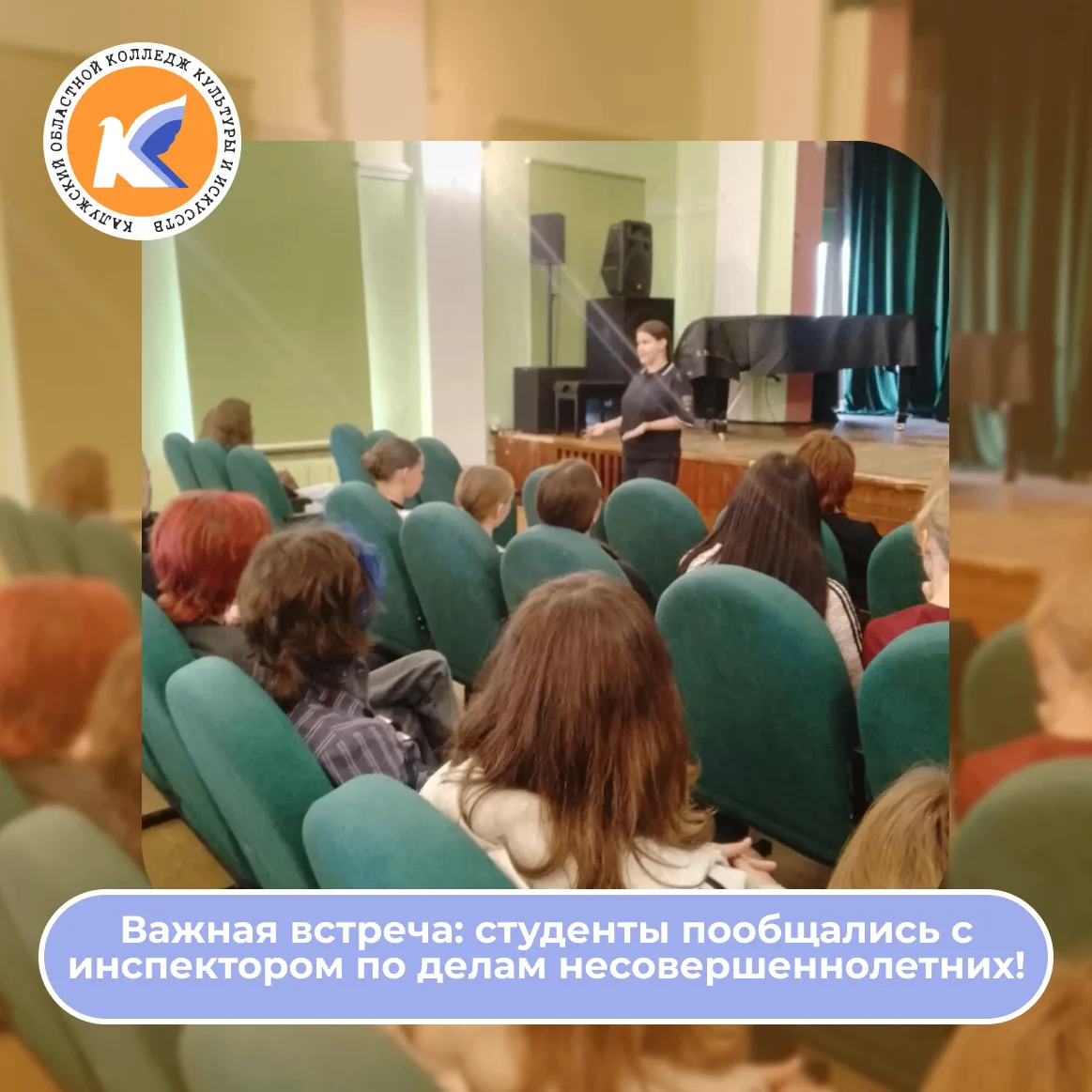 👮‍♀️ Важная встреча: студенты пообщались с инспектором по делам несовершеннолетних! 👮...