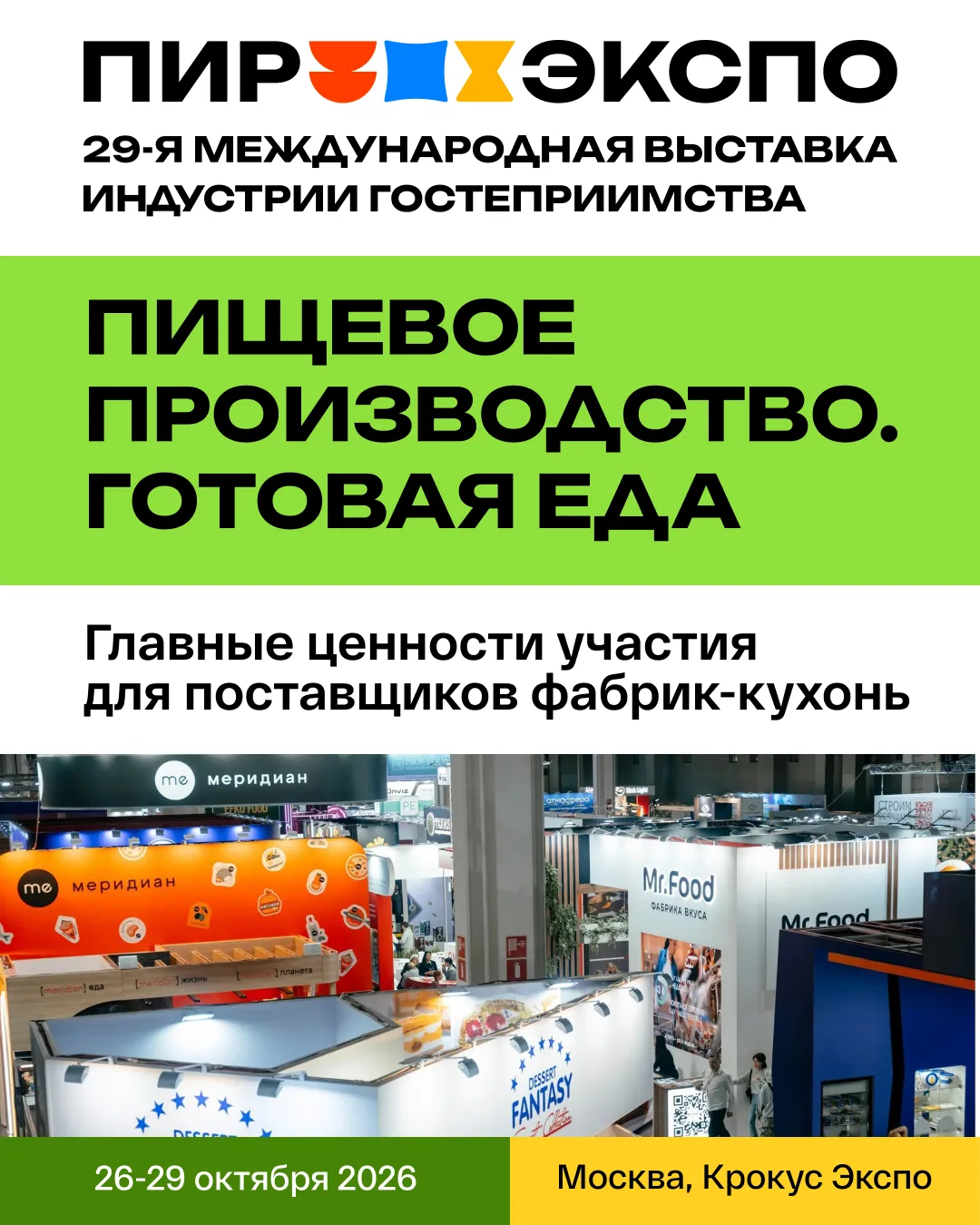 Рынок готовой еды сегодня растёт кратно быстрее всего продуктового ритейла. Запрос сформирован и со 