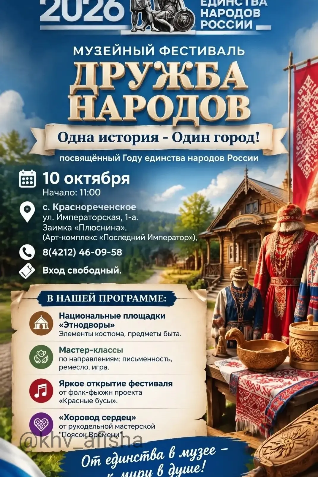 Музейный фестиваль «Дружба народов. Одна история — один город!»