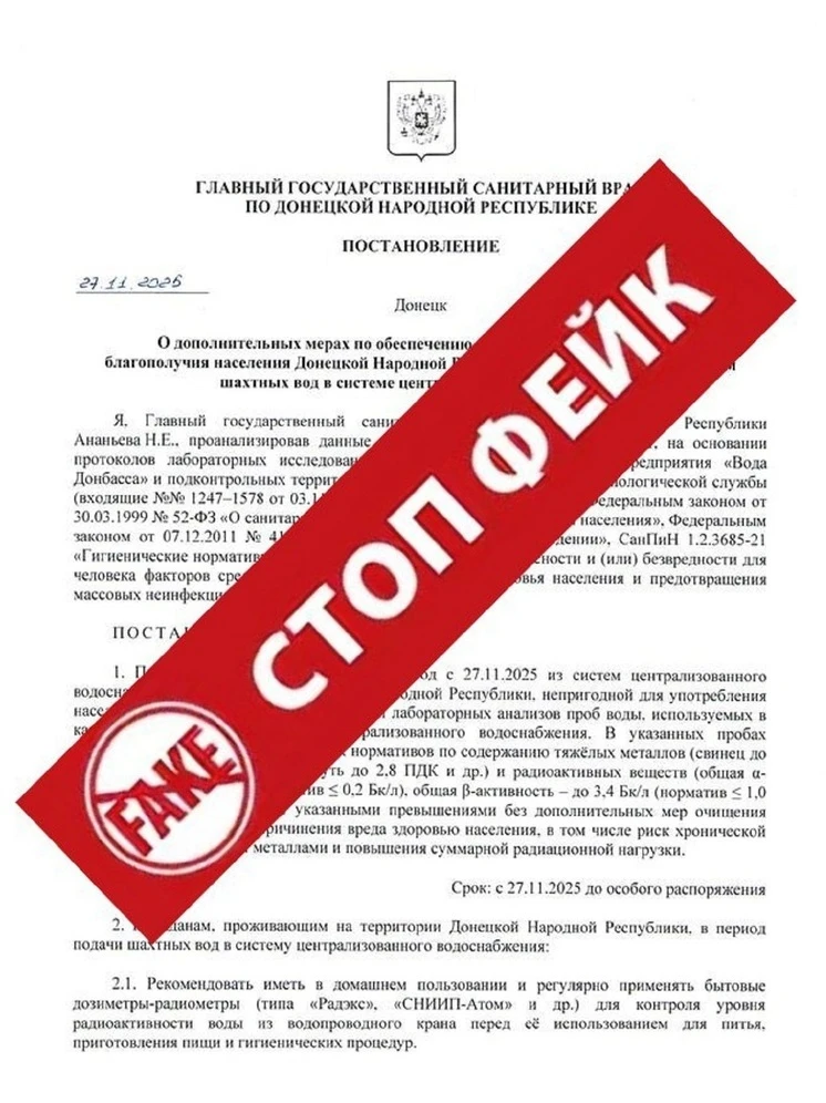 В сети распространяется фейковое постановление об использовании шахтных вод в водоснабж...