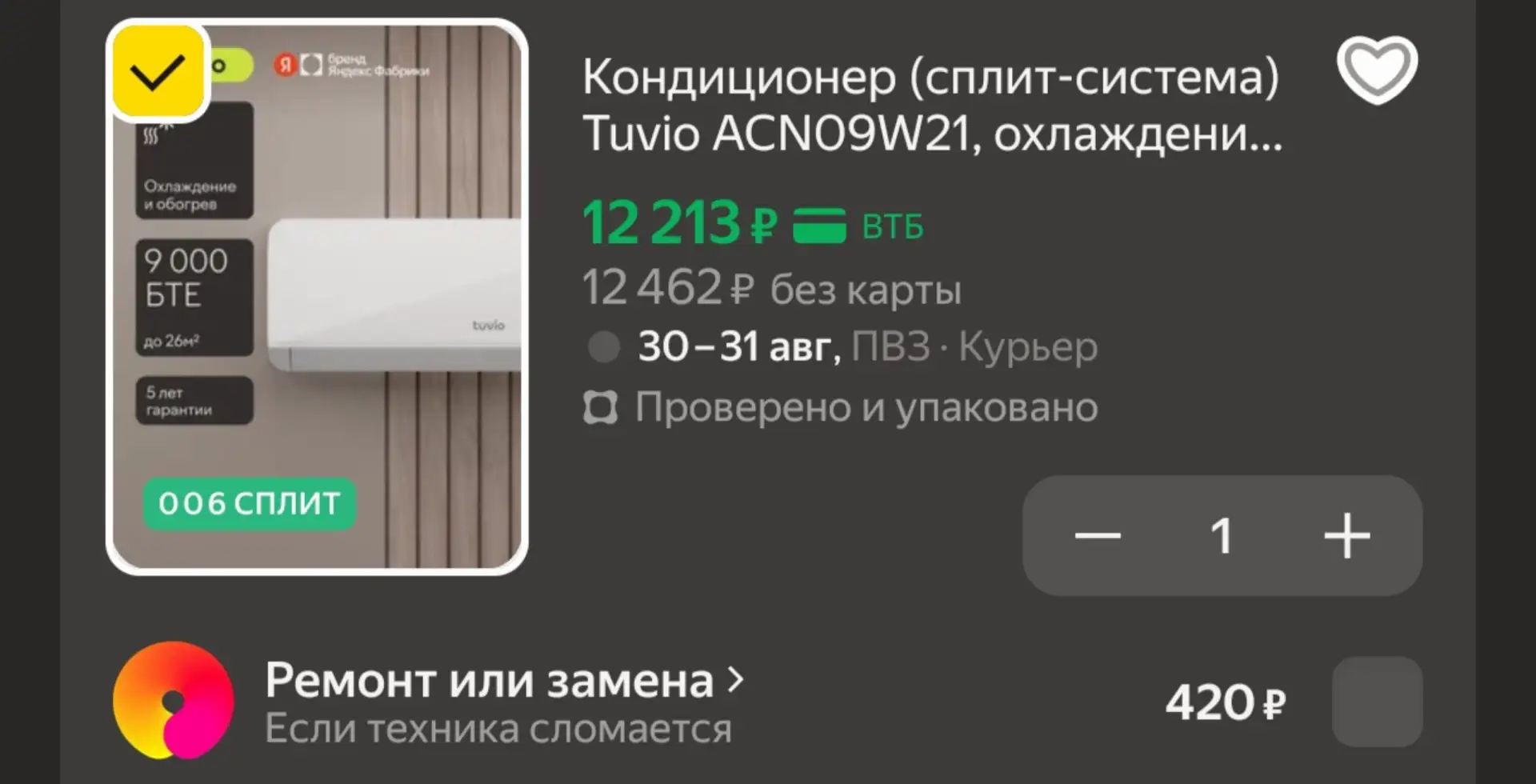 🛍Кондиционер (сплит-система) Tuvio ACN09W21, охлаждение и обогрев, площадь до 26 м2, г...