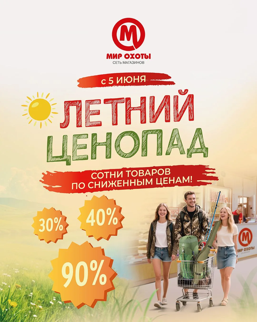 🌏 Летняя распродажа: экономия для бюджета и забота о планете!
