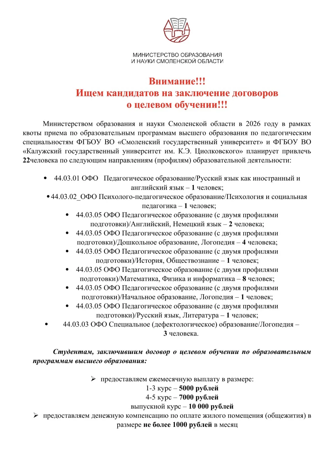 ✍️Целевое обучение - надежное будущее!