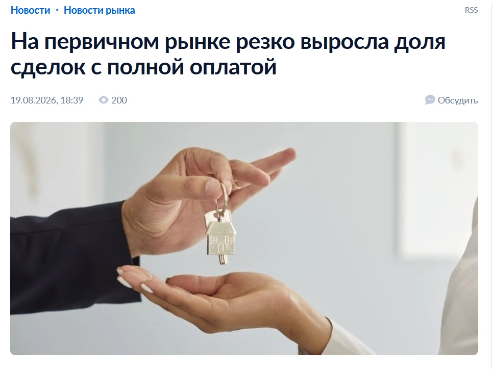 В СМИ появилась новость о том, что доля сделок по приобретению нового жилья со стопроце...