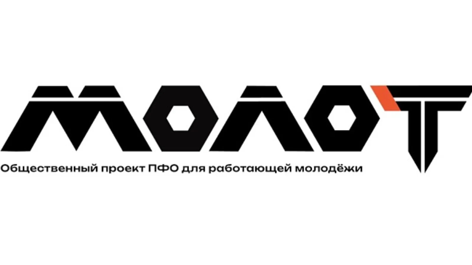 «Пермский край — серебро в общекомандном зачёте окружного этапа проекта “МолоТ”! 🎉