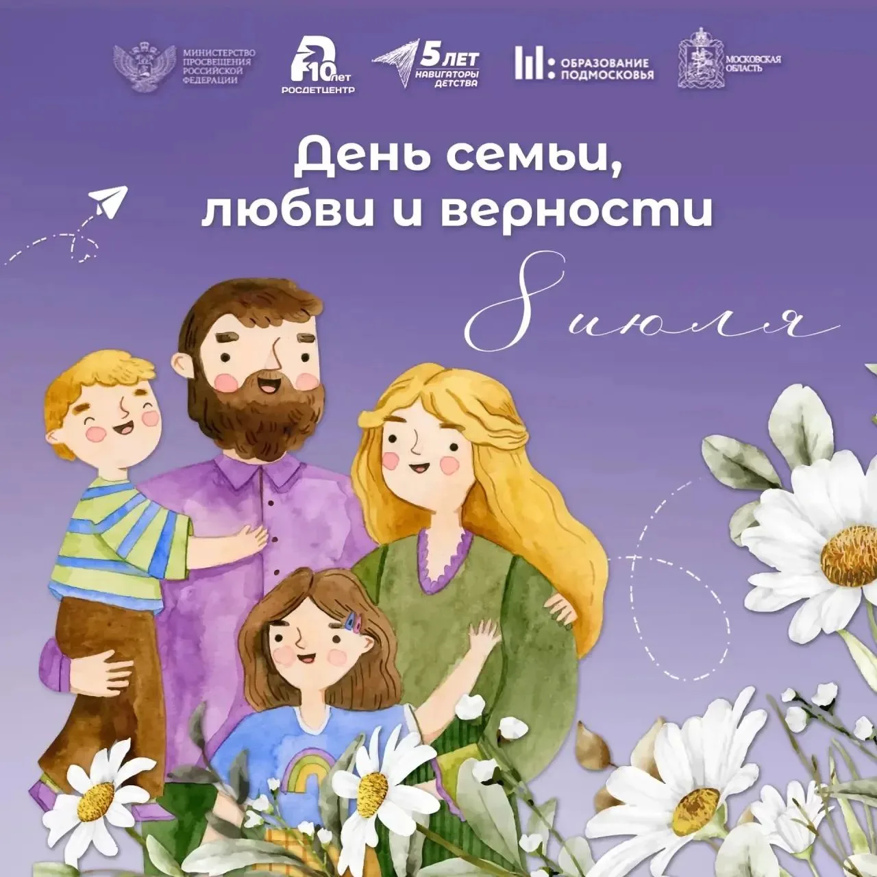 Дорогие ученики, родители и коллеги!

8 июля мы отмечаем День семьи, любви и верности — праздник, на
