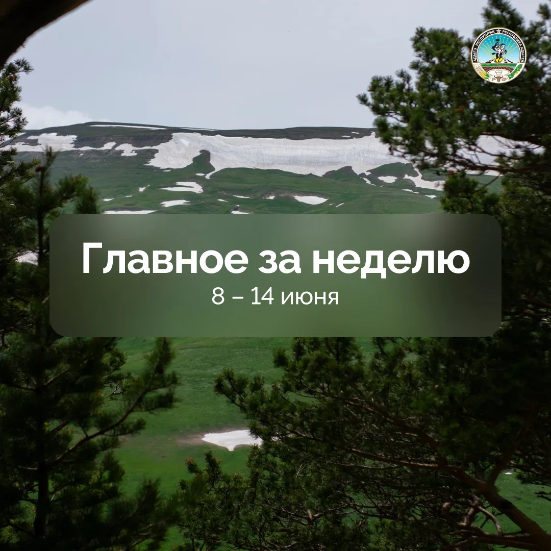 Главные события прошедшей недели: