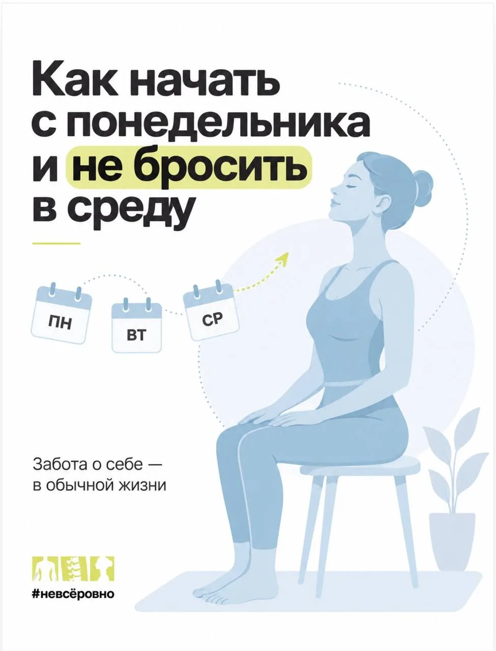 Как начать тренироваться с понедельника и не бросить в среду