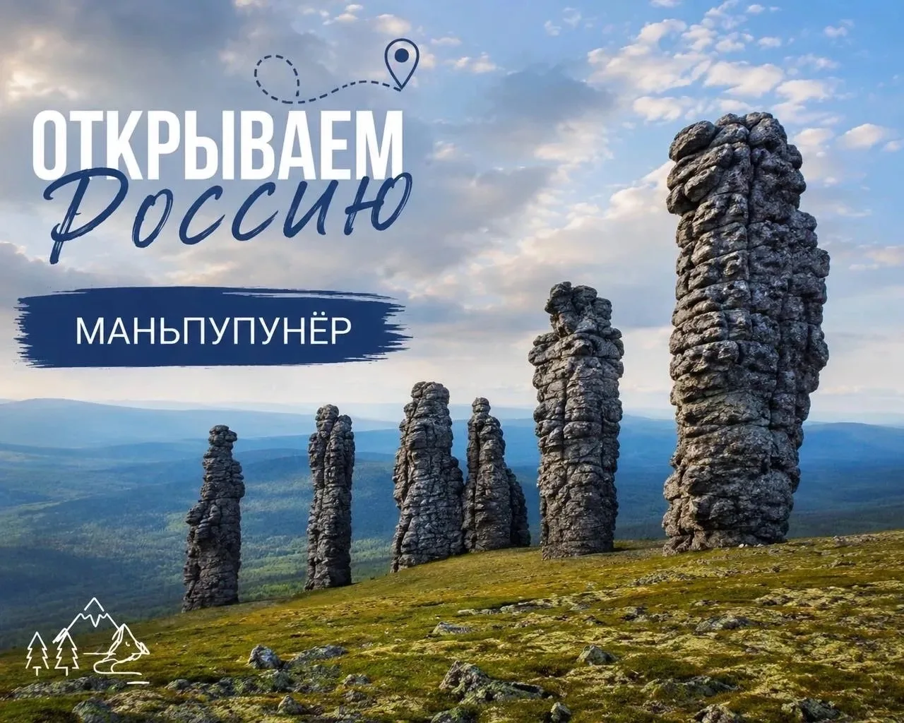 🗺️ Открываем Россию✨

Продолжаем наше путешествие по удивительным местам нашей страны 🇷🇺 

Сегодн