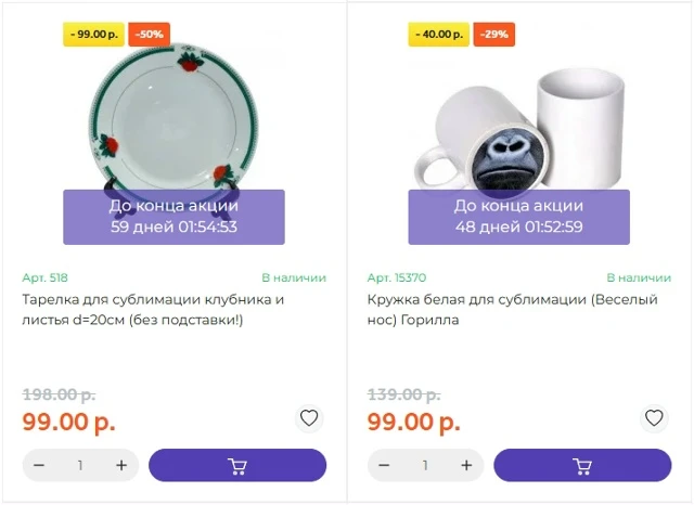 ☂ Запустили долговременную скидочную акцию на ряд артикулов тарелок и кружек для сублим...