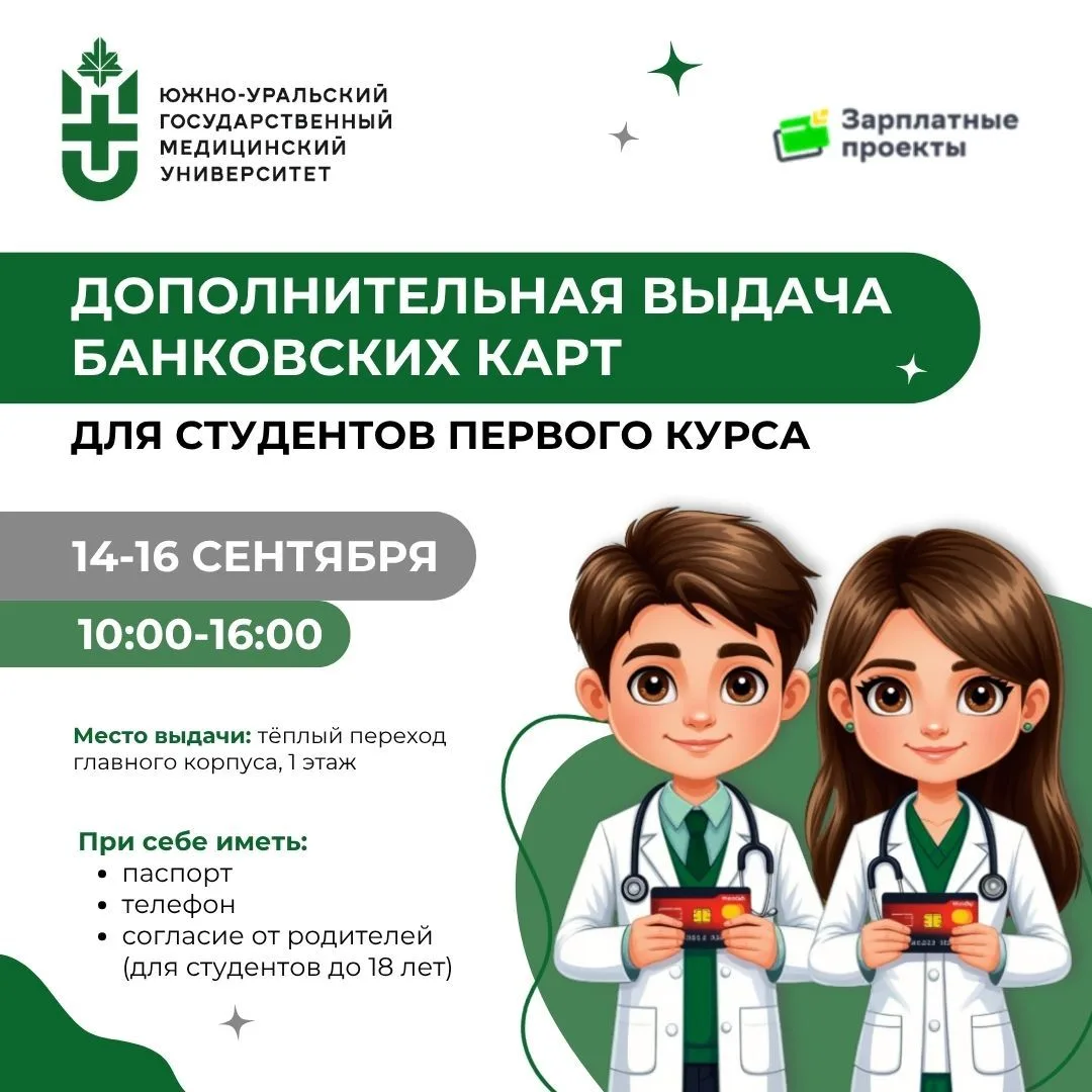 Для студентов первого курса будет организована дополнительная выдача стипендиальных бан...