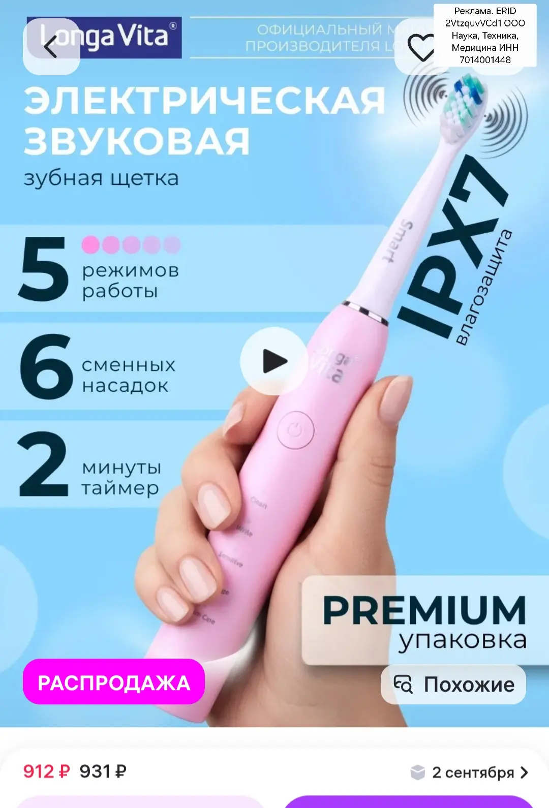 Электрическая звуковая щетка зубная розовая, Longa Vita https://www.wildberries.ru/cata...