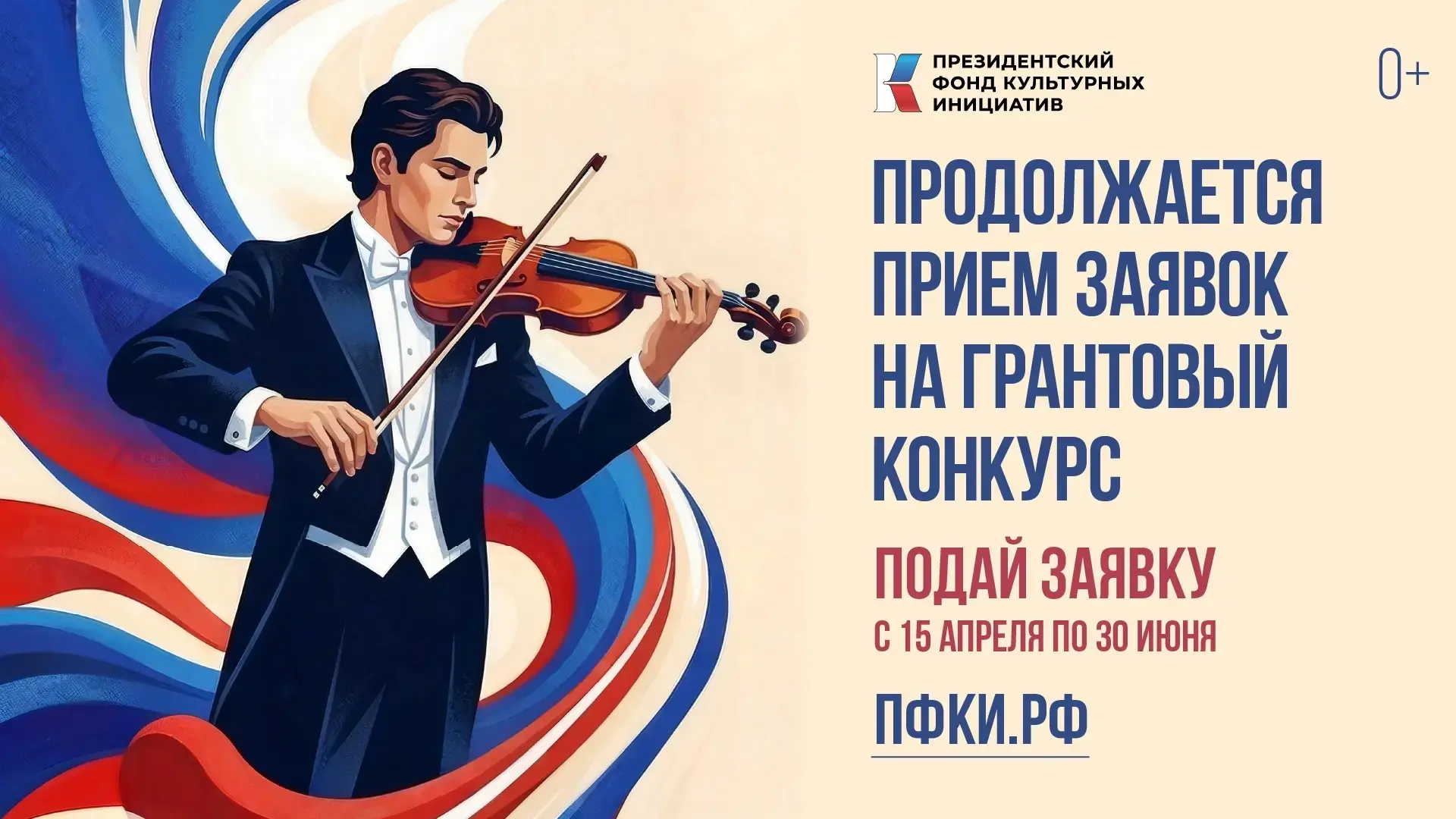 ❗До 30 июня 2026 года продолжается прием заявок на первый конкурс Президентского фонда ...