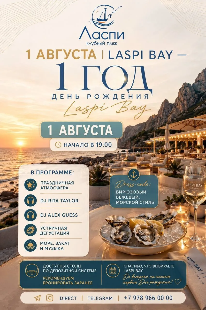 🎂 Сходим на День Рождение клубного пляжа «Ласпи»

В программе:
— DJ Rita Taylor
— DJ Alex Guess
— I