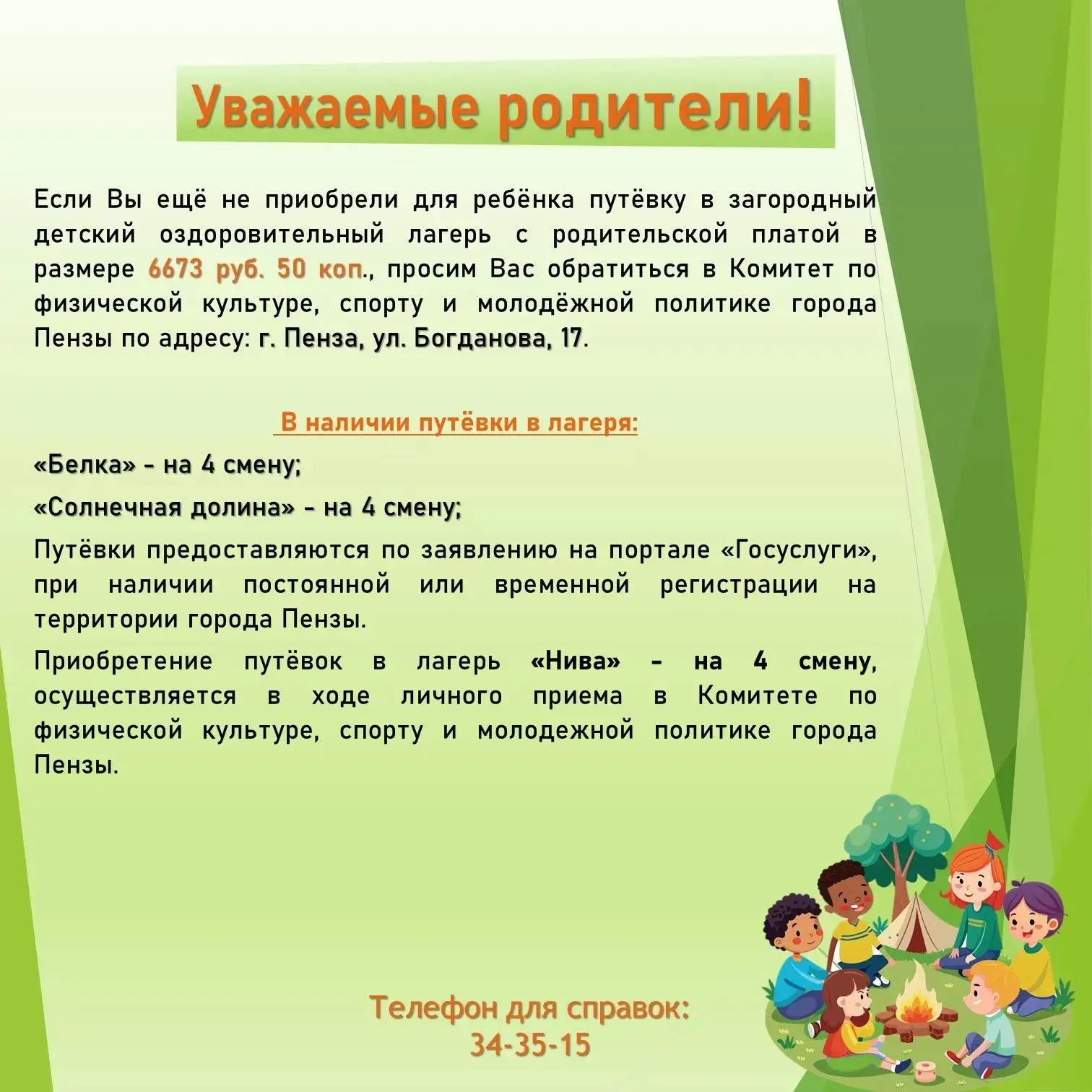 Уважаемые родители❗️ Если Вы ещё не приобрели для ребёнка путёвку в загородный детский оздоровительн