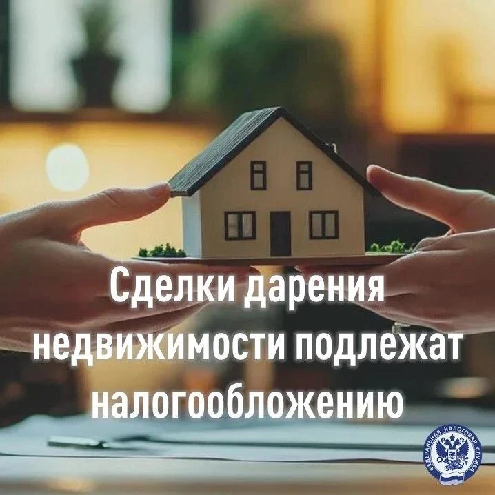 🧰 При получении недвижимого имущества по договору дарения у гражданина возникает доход, облагаемый 
