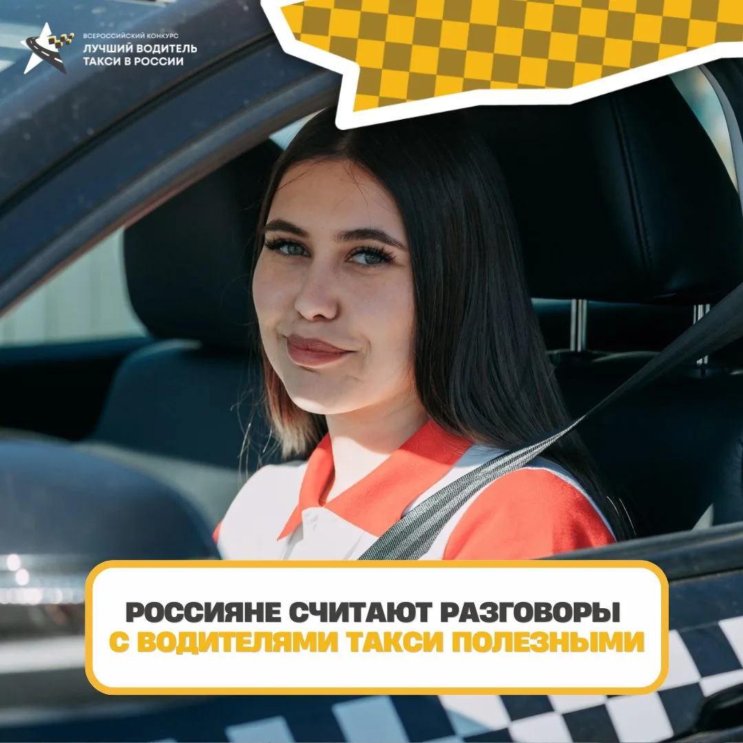 Разговоры с водителями такси полезны 🤫Масштабный опрос пассажиров показал кое-что инте...