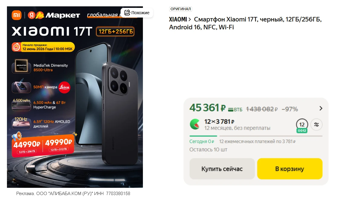 💥 Xiaomi 17T  Ростест от тех же китайцев, но с наших площадок с быстрой доставкой и без пошлины

🛍