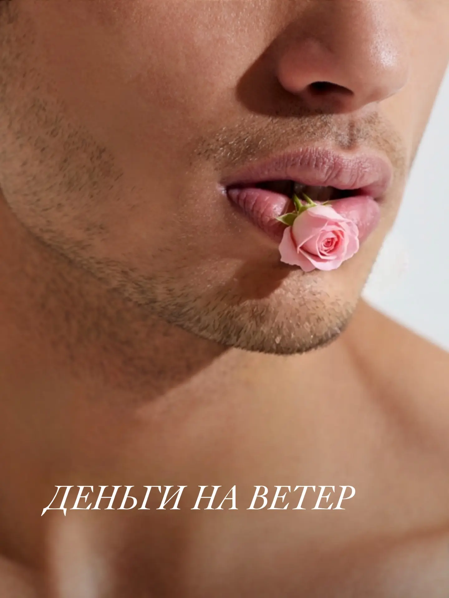 ЧТО В УХОДЕ ИГРАЕТ ПРОТИВ ВАС, НО НА РУКУ ПРОИЗВОДИТЕЛЮ?