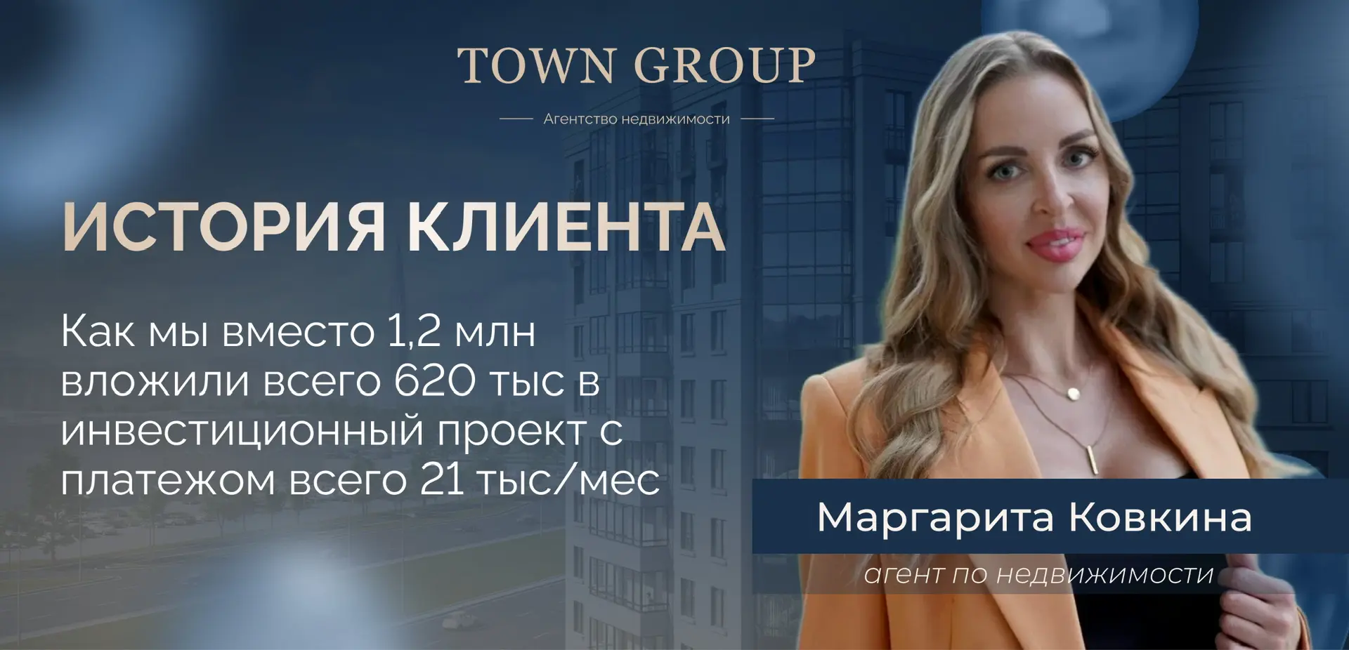 Инвестировали 620 тыс. вместо 1,2 млн и зашли в ликвидный проект вовремя ⚡️  Кейс от моего специалис