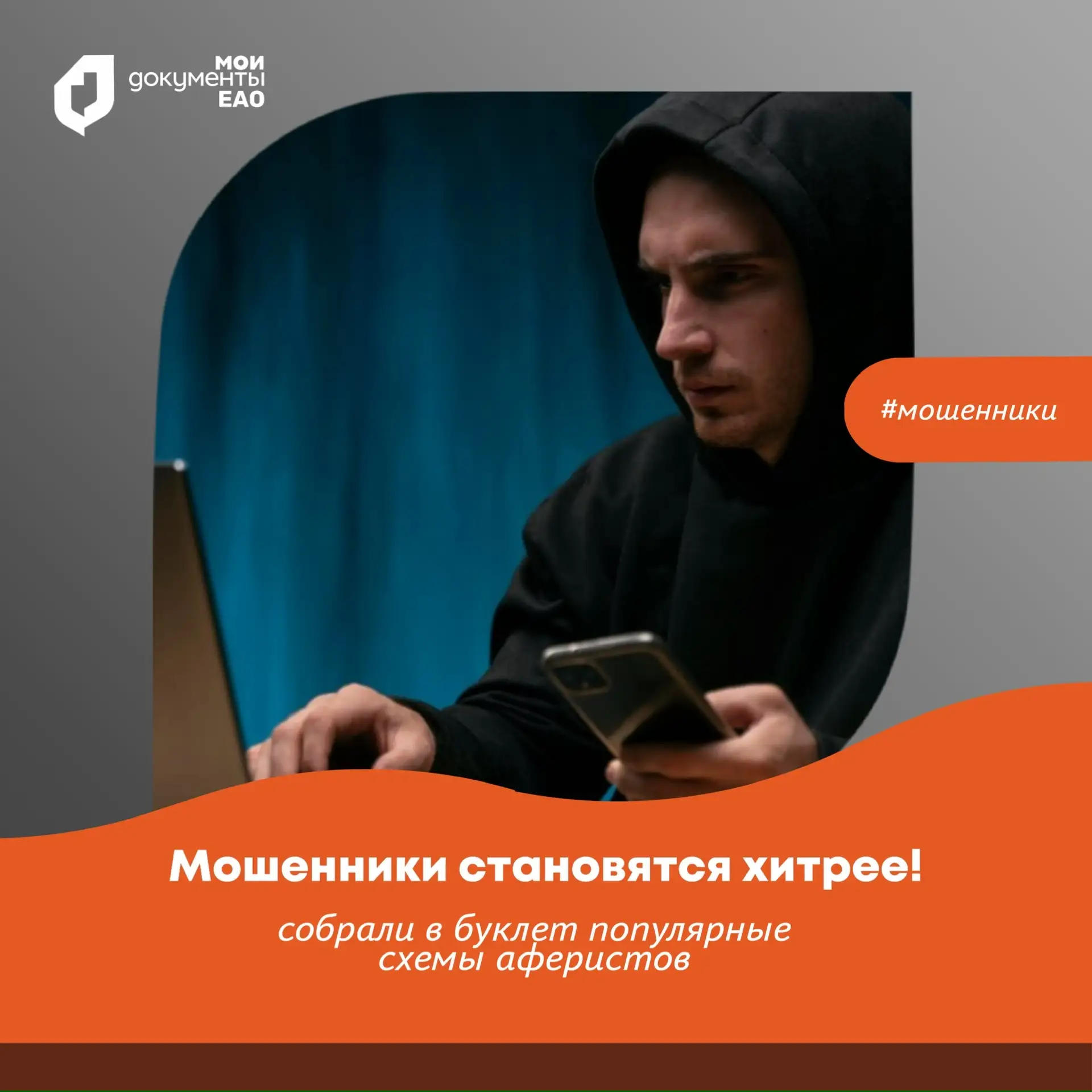 ⚠️ Мошенники становятся хитрее!  Мошенники больше не действуют по старинке - они используют технолог