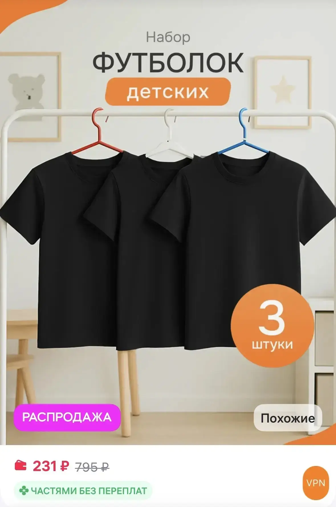 SalvaHome Футболка детская однотонная хлопок набор 3 шт за 231₽ на WB