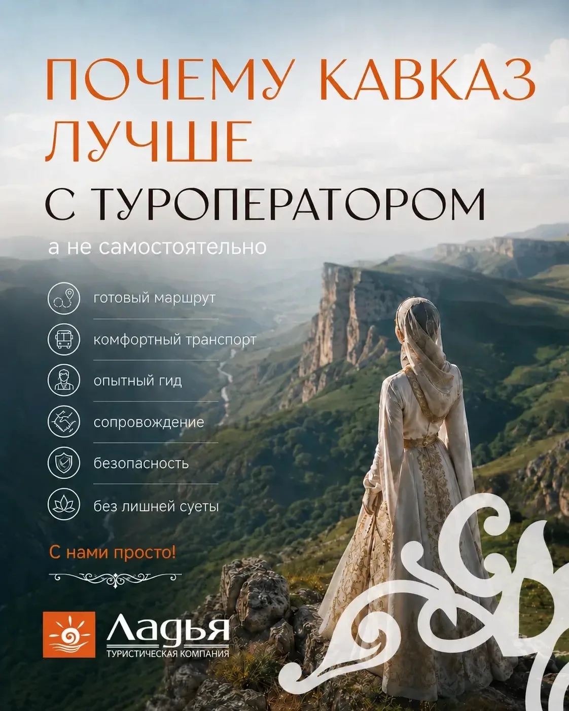 Кавказ лучше смотреть с туроператором, а не самостоятельно