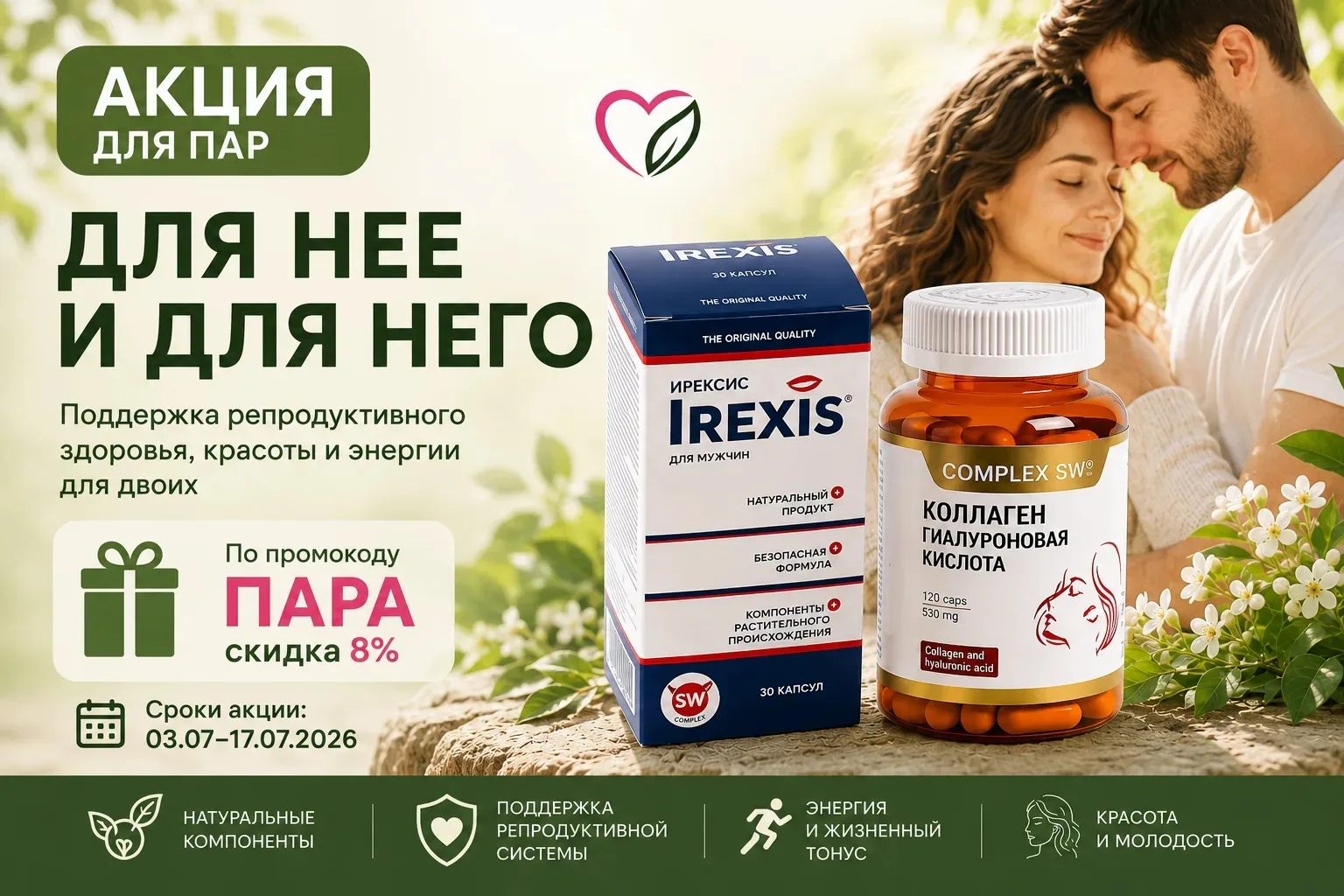 🎁 АКЦИЯ ДЛЯ ПАР ❤️
В преддверии Дня семьи, любви и верности 8 июля мы запустили специальное предлож