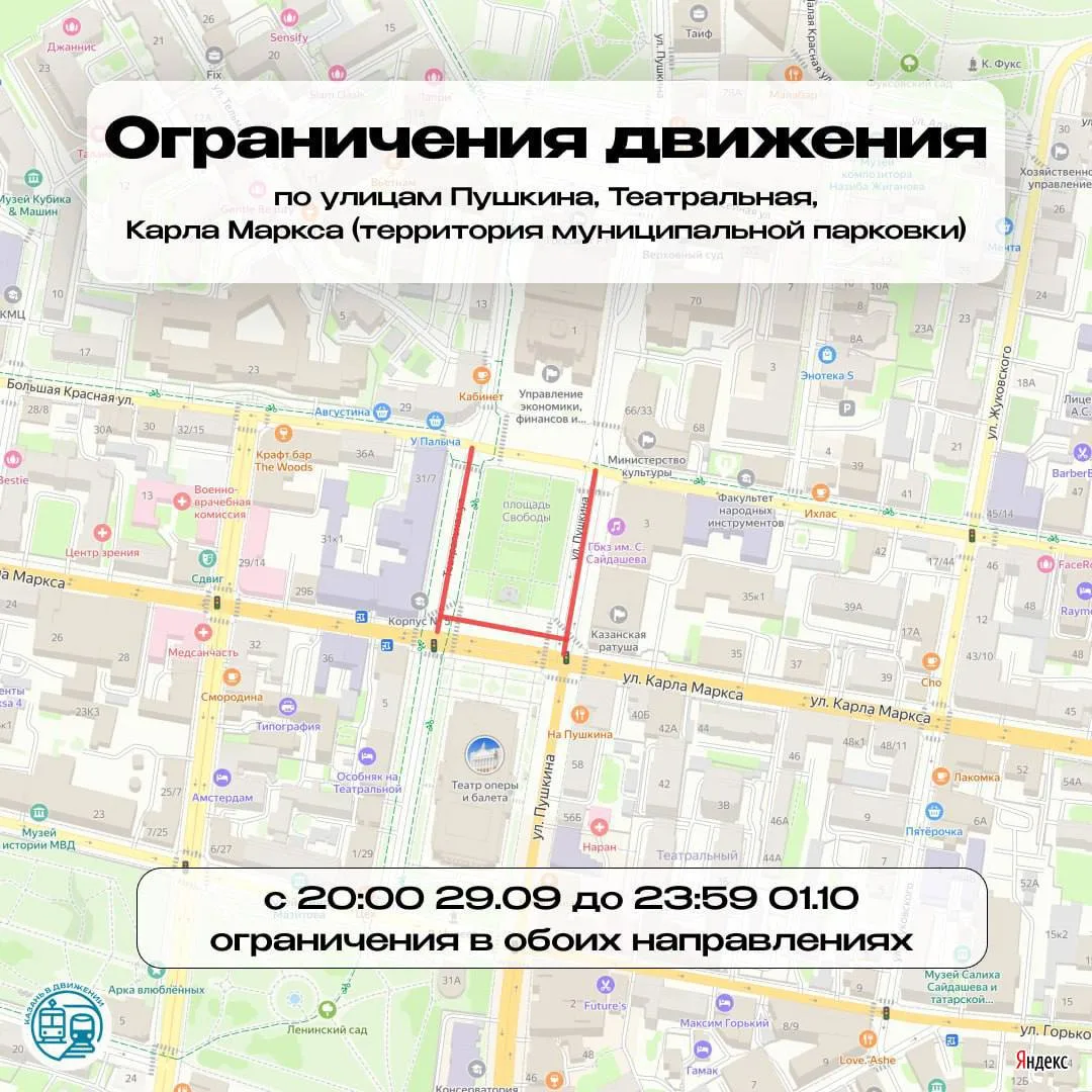Площадь Свободы могут перекрыть до 2 октября