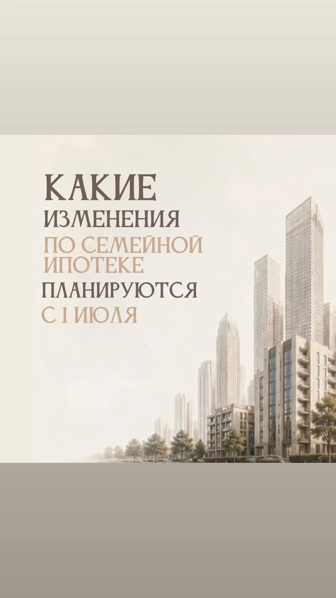 НОВЫЕ ПРАВИЛА СЕМЕЙНОЙ ИПОТЕКИ