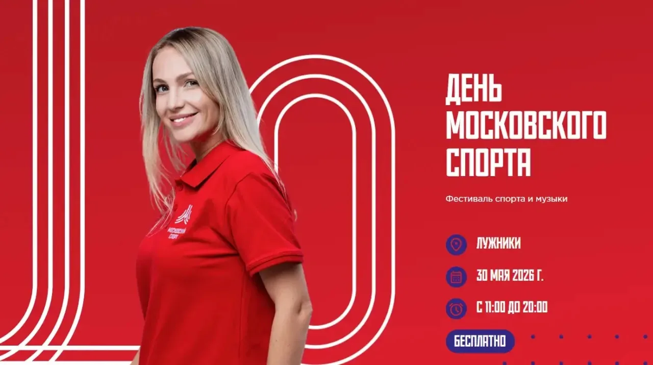 День Московского спорта для всех: сила 🏋️

🎉Большой спортивный фестиваль возвращается в Лужники.
Б