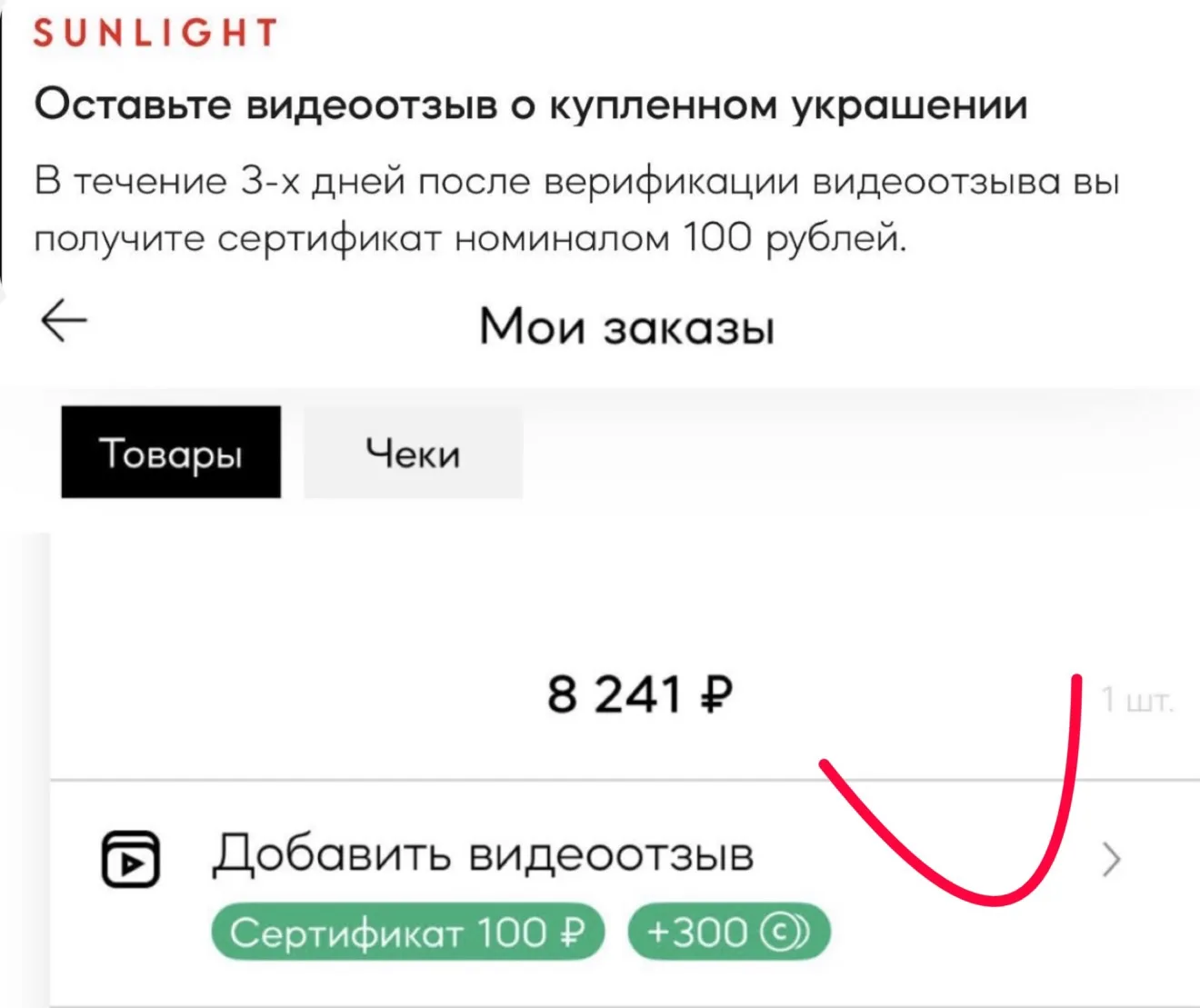 Девочки, забираем бесплатно сертификаты в Sunlight за ваши видео отзывы 😍🔥

можно несколько получи