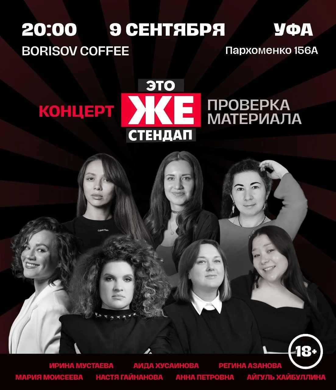 Концерт «Это же стендап»