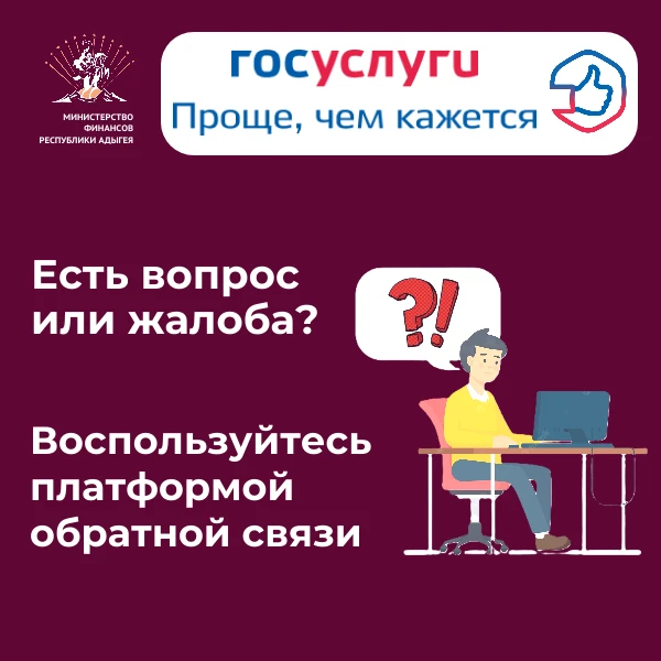 📍Что такое Платформа обратной связи (ПОС)?
📍Какая цель у ПОС?
📍Что можно делать через ПОС?
☝На эт
