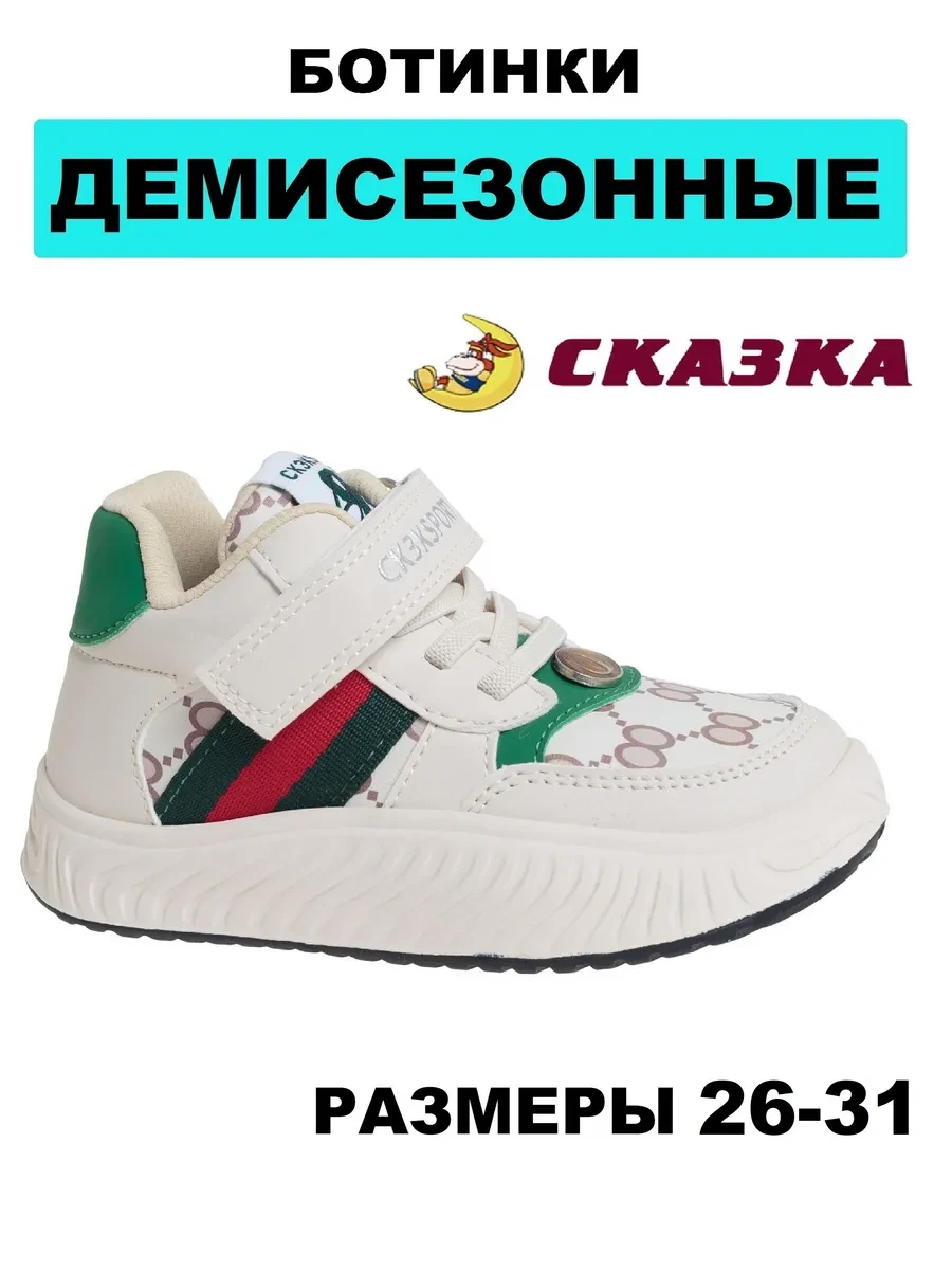 🟩 56,7% ботинки демисезонные | Сказка