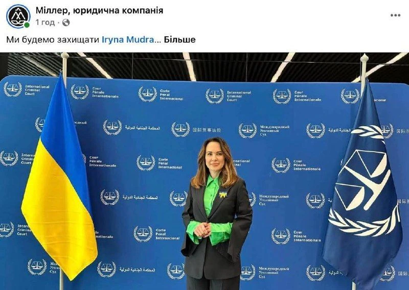 Упустил, да. Воровку и коррупционерку Мудрую, отмывавшую краденные на войне сотни милли...