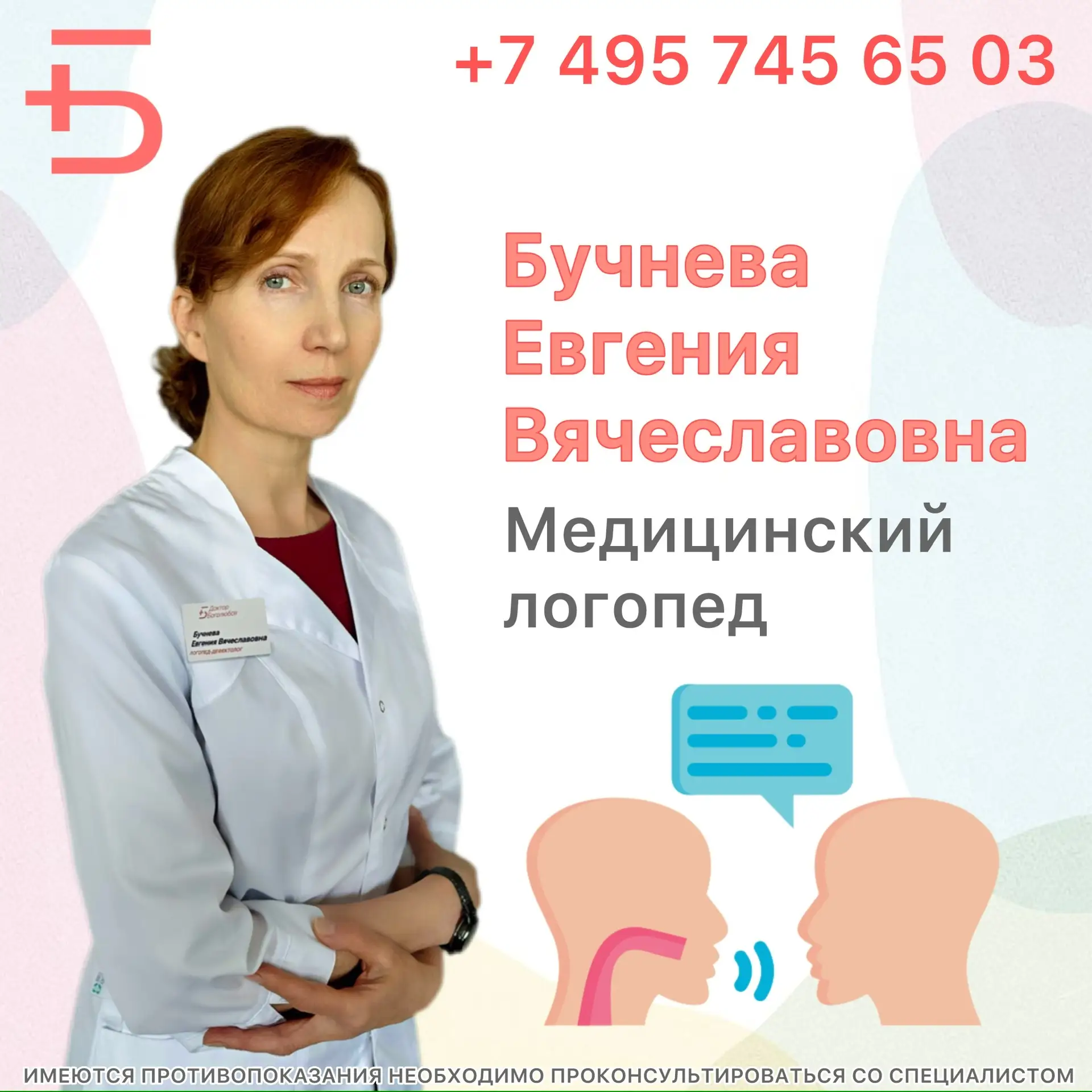 👩‍⚕️Знакомьтесь с нашим логопедом – Бучневой Евгенией Вячеславовной!   🩺 Евгения Вячеславовна – меди
