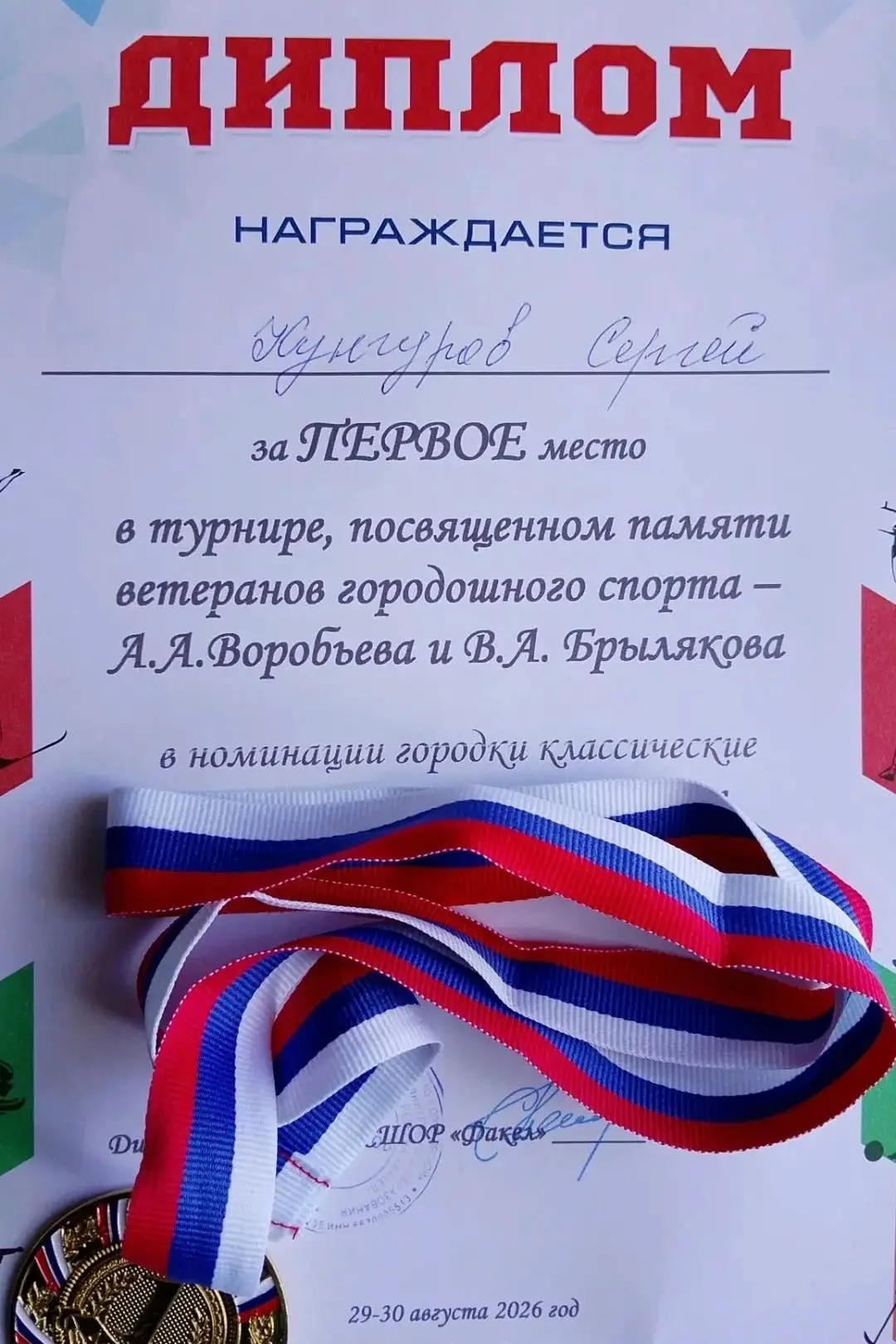 Городошный спорт живёт ветеранами! 🏆