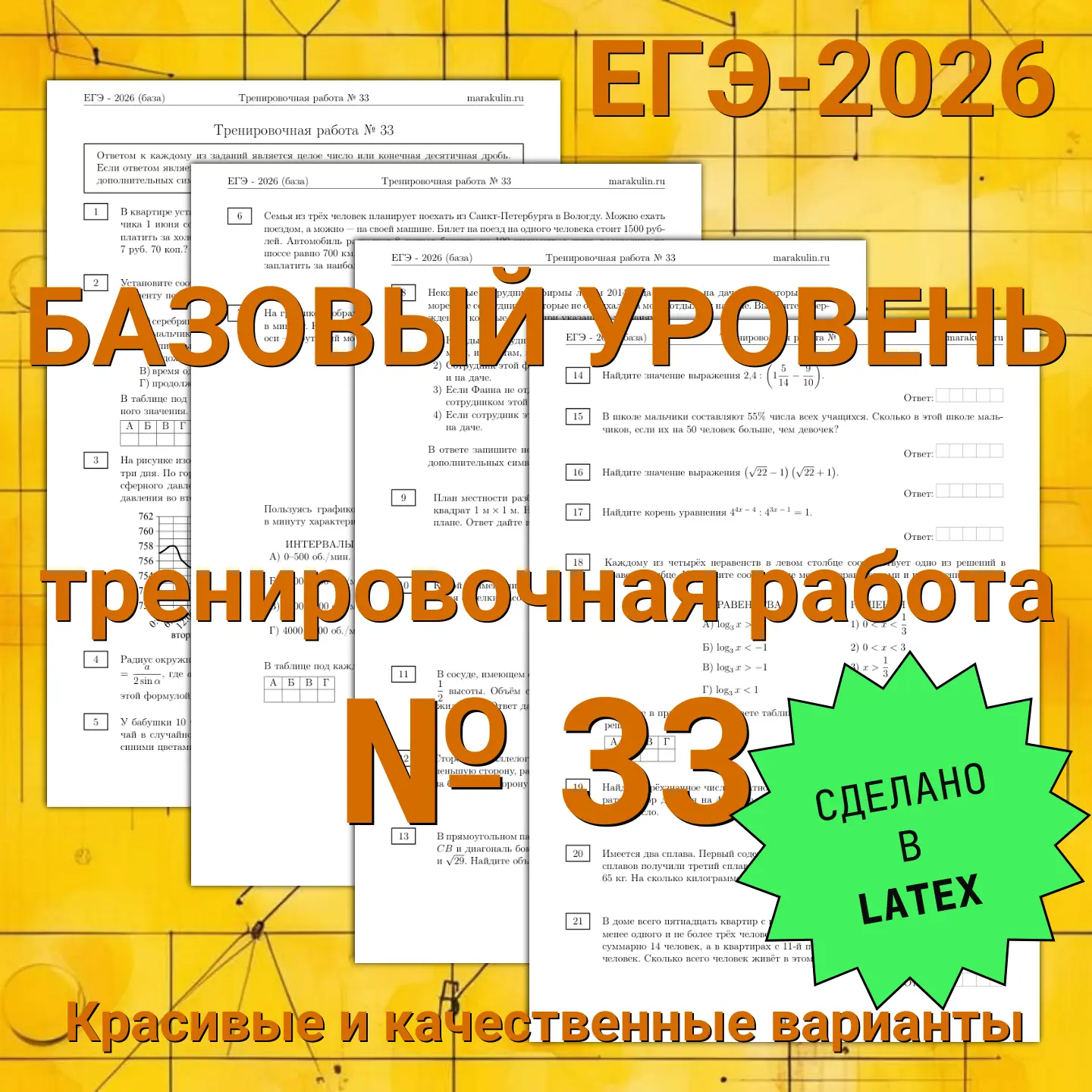 📘 Новая тренировочная работа для ЕГЭ по математике (база)!

Помогает привыкнуть к формату экзамена 