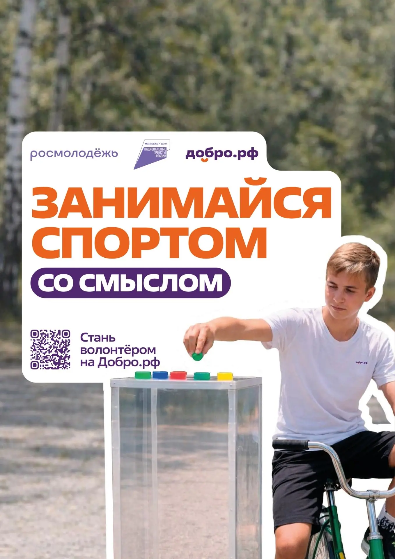 🔥 Хочешь менять мир к лучшему? Присоединяйся к нашей команде волонтёров! 🔥