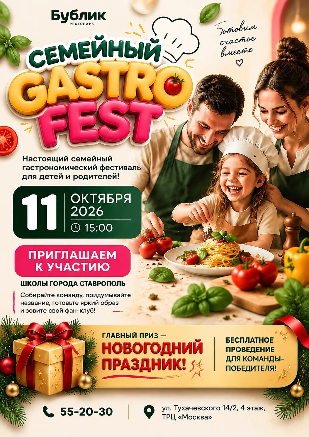 Уже в это воскресенье!