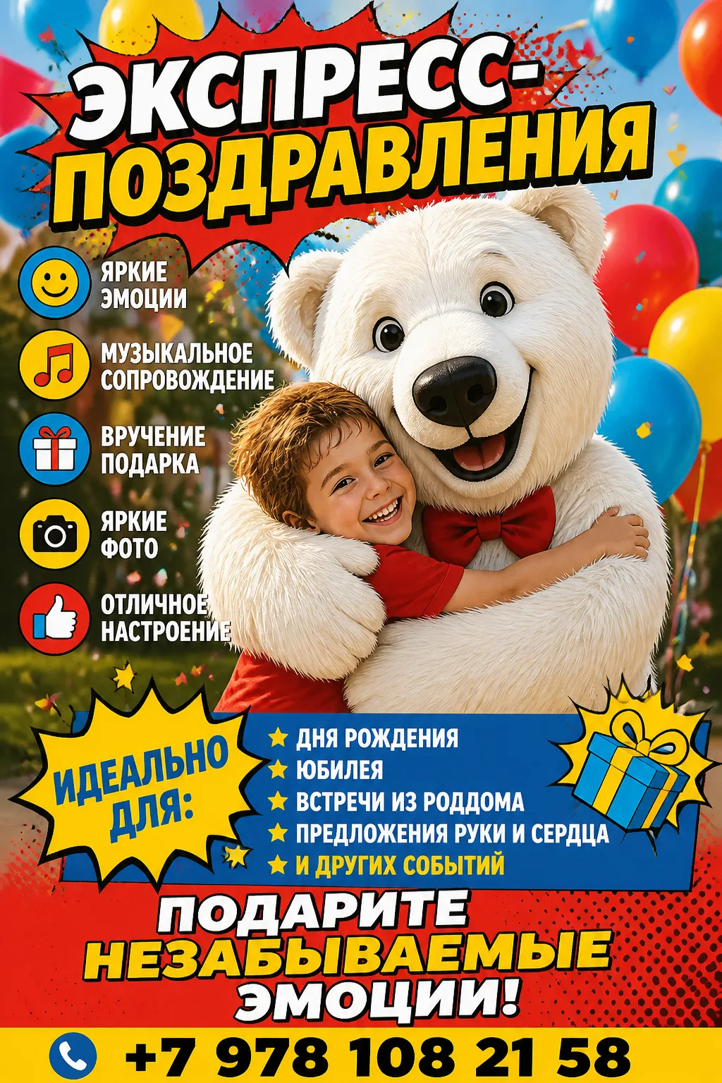 Подарите яркие эмоции своим близким, друзьям и любимым ❤️