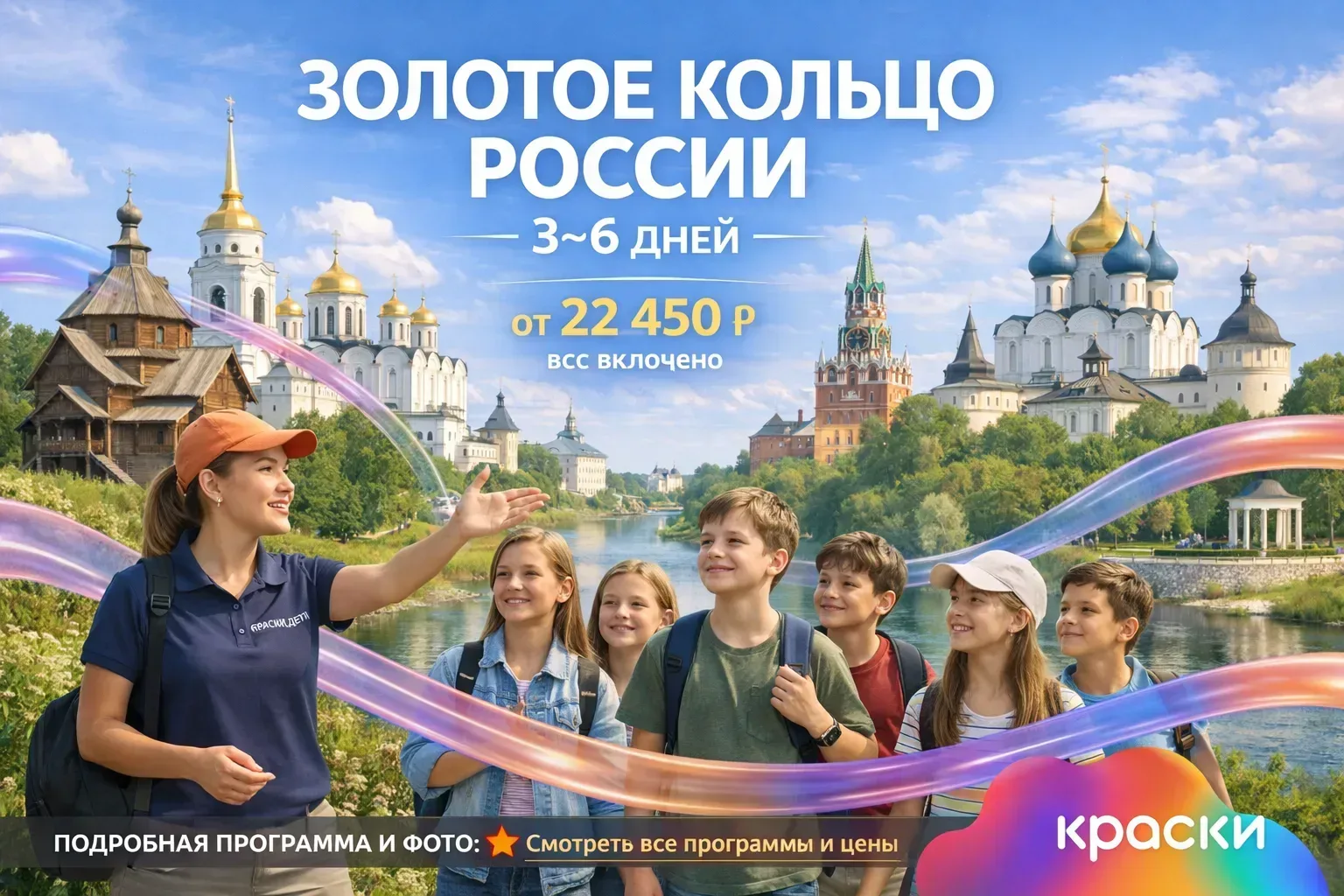 🏛 ШКОЛЬНЫЕ ЭКСКУРСИИ ПО ЗОЛОТОМУ КОЛЬЦУ РОССИИ
